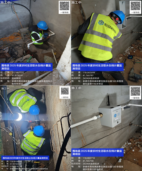 廊坊恒喆科技有限公司全力推进承德市围场县农村生活取水在线计量监测建设(图1) 廊坊恒喆科技有限公司全力推进承德市围场县农村生活取水在线计量监测建设(图1)